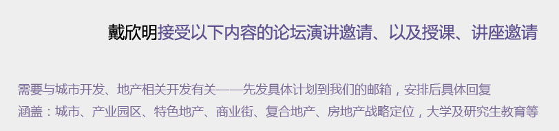 戴欣明主題講座，論壇，培訓課程，企業內訓 動能智庫
