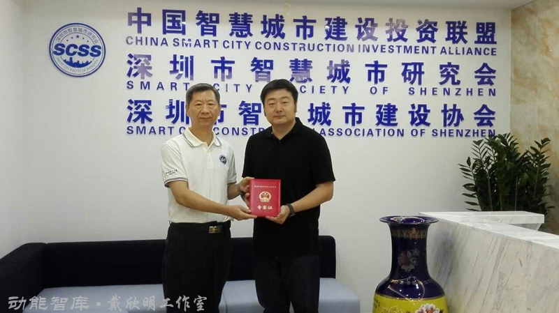 中國智慧城市建築投資聯盟，深圳市智慧城市研究會，深圳市智慧城市建設協會張會長授予唐大為專家證書