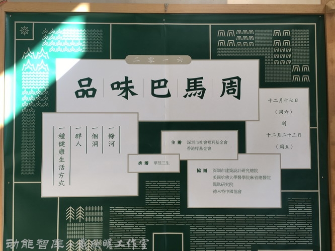 戴欣明：逆襲，巴馬盤陽河小鎮的保護與開發，存在與快樂-廣西巴馬小鎮總體規劃案例-孟建民院士團隊榮譽規劃