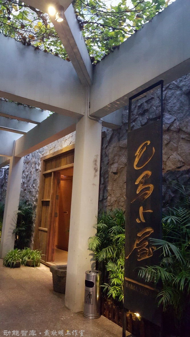 華昱機構陳陽南主席與戴欣明在陳主席生態辦公室