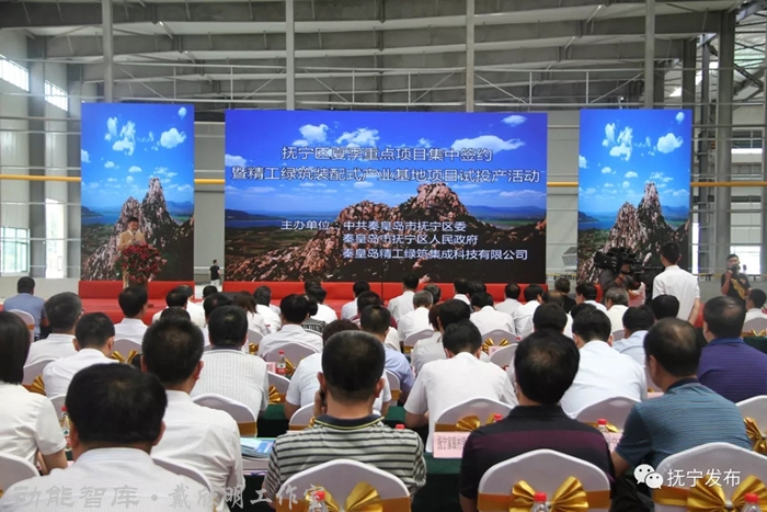 裝配式產業基地，戴欣明認為：裝配式建築構件生產基地也會和研學教育，文化旅遊觀光結合－秦皇島精工綠築裝配式產業基地項目試投產活動圓滿成功－秦皇島市撫寧區委書記孫誌川，秦皇島精工綠築集成科技有限公司董事長楊寶江，動能智庫創立人，前海動能投資董事長戴欣明