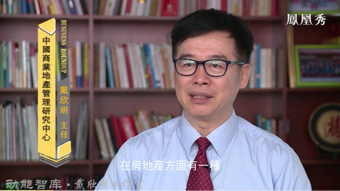 鳳凰衛視-戴欣明談“疫情之下多城出手調控樓市，小陽春何時歸來？