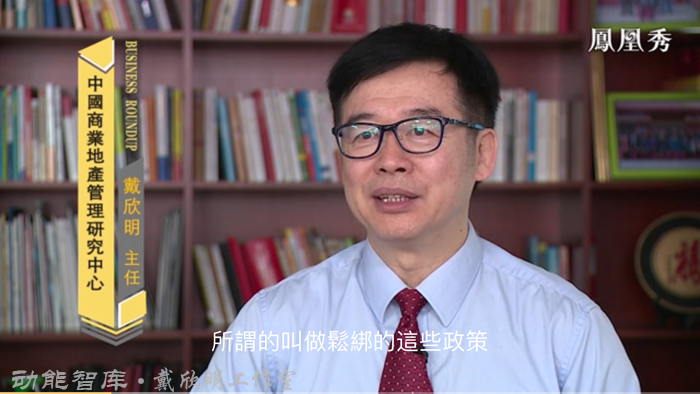 鳳凰衛視-戴欣明談“疫情之下多城出手調控樓市，小陽春何時歸來？