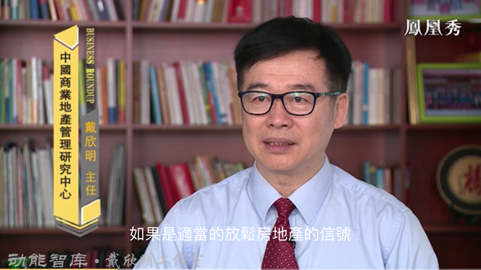 鳳凰衛視-戴欣明談“疫情之下多城出手調控樓市，小陽春何時歸來？