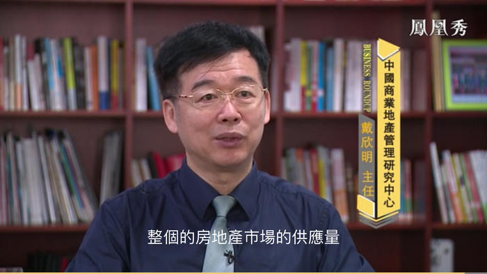 鳳凰衛視 戴欣明 建設用地審批權下放 意味“鬆綁” 下放用地審批權  財智菁英彙 采訪 特色小鎮戰略定位 產業園定位策劃 人文商業地產策劃 文旅小鎮策劃定位 鄉村旅遊策劃定位 商業街策劃定位 城市綜合體策劃 古鎮古城策劃定位 文旅項目規劃策劃 