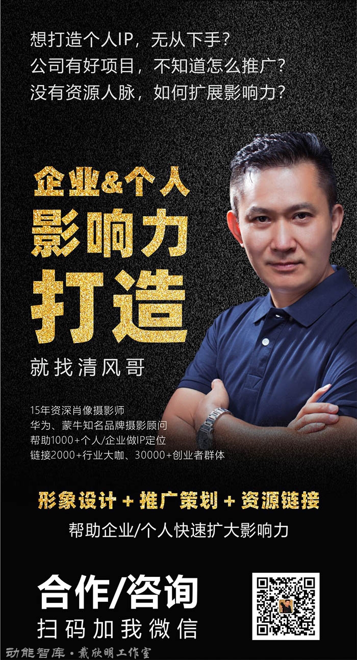 張寧（清風哥）  動能智庫：肖像攝影家，品牌定位事業部總監