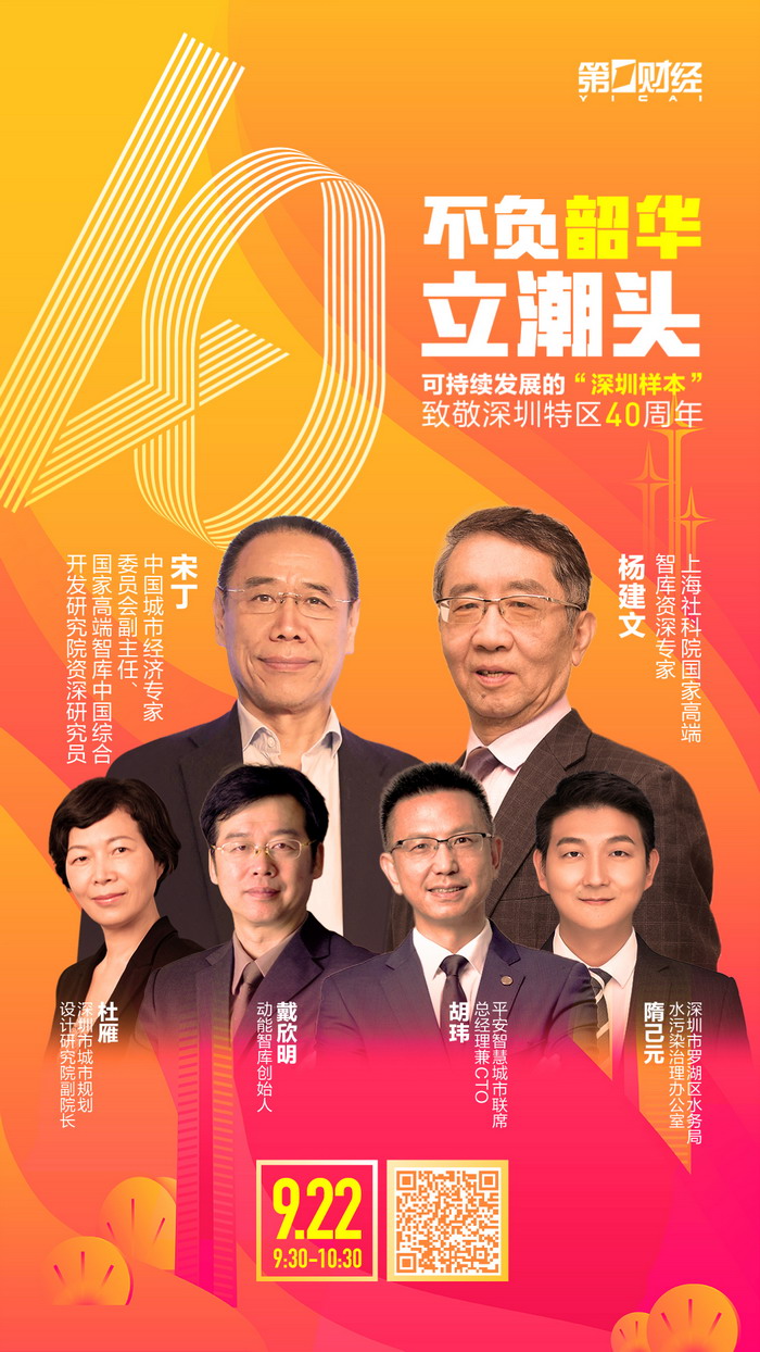 可持續發展的“深圳樣本” 深圳特區40周年  深圳城市規劃 戴欣明 動能智庫創始人 深圳第一財經 四季康養定位策劃 商業地產 商業地產定位策劃 商業地產運營 特色小鎮戰略定位 產業園定位策劃 人文商業地產策劃 文旅小鎮策劃定位 鄉村旅遊策劃定位 商業街策劃定位 城市綜合體策劃 古鎮古城策劃定位 文旅項目規劃策劃