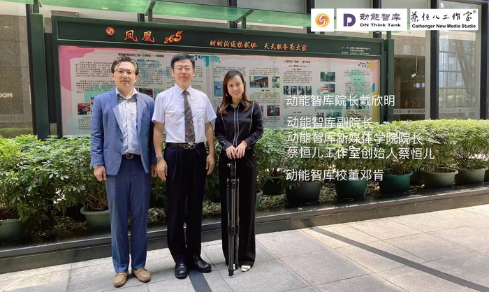 鳳凰衛視專訪戴欣明  中國城市和商業地產管理研究中心主任戴欣明  國際消費中心城市建設試點事宜 中國消費升級迭代 人文四季康養 四季康養小鎮 中國四季康養 南川城市產業升級 動能智庫考察  南川味道 南川油茶 重慶南川城市定位規劃升級 重慶南川沿塘水庫定位策劃  紅色文旅小鎮選址 四季康養產業布局  動能智庫 戴欣明工作室 蔡恒兒工作室 動能智庫孫述新 動能智庫鄧肯 動能智庫王方 動能智庫戴玥 助力鄉村振興 紅色文旅小鎮產業升級及戰略布局紅色文旅小鎮選址 四季康養產業布局  四季康養定位策劃 商業地產 商業地產定 商業地產定位策劃 商業地產運營