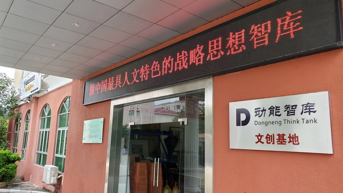 鳳凰衛視專訪戴欣明  中國城市和商業地產管理研究中心主任戴欣明  國際消費中心城市建設試點事宜 中國消費升級迭代 人文四季康養 四季康養小鎮 中國四季康養 南川城市產業升級 動能智庫考察  紅色文旅小鎮定位策劃　南川味道 南川油茶 重慶南川城市定位規劃升級 重慶南川沿塘水庫定位策劃  紅色文旅小鎮選址 四季康養產業布局  動能智庫 戴欣明工作室 蔡恒兒工作室 動能智庫孫述新 動能智庫鄧肯 動能智庫王方 動能智庫戴玥 助力鄉村振興 紅色文旅小鎮產業升級及戰略布局紅色文旅小鎮選址 四季康養產業布局  四季康養定位策劃 商業地產 商