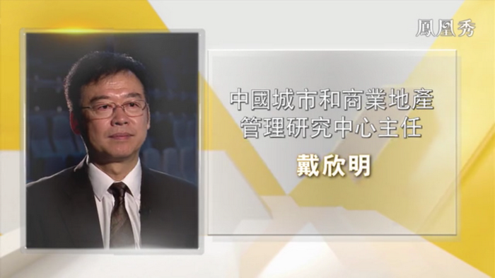 鳳凰衛視專訪戴欣明  中國試點國際消費中心城市  中國消費升級迭代 人文四季康養 四季康養小鎮 南川城市產業升級  紅色文旅小鎮定位策劃  動能智庫 戴欣明工作室 蔡恒兒工作室 