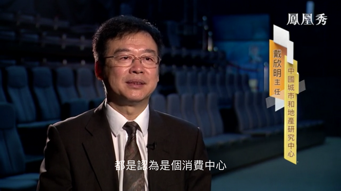 鳳凰衛視專訪戴欣明  中國試點國際消費中心城市  中國消費升級迭代 人文四季康養 四季康養小鎮 南川城市產業升級  紅色文旅小鎮定位策劃  動能智庫 戴欣明工作室 蔡恒兒工作室 