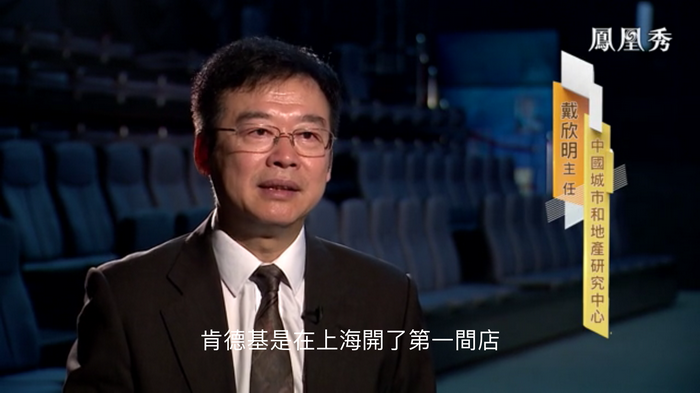 鳳凰衛視專訪戴欣明  中國試點國際消費中心城市  中國消費升級迭代 人文四季康養 四季康養小鎮 南川城市產業升級  紅色文旅小鎮定位策劃  動能智庫 戴欣明工作室 蔡恒兒工作室 