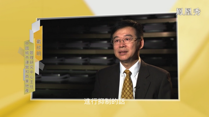 武漢進入憑票買房時代 鳳凰衛視專訪戴欣明  房地產趨勢 深圳樓市 人文四季康養 四季康養小鎮 中國四季康養 紅色文旅小鎮定位策劃　重慶南川城市定位規劃升級 重慶南川沿塘水庫定位策劃  動能智庫 戴欣明工作室 蔡恒兒工作室 