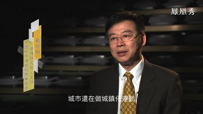 武漢進入憑票買房時代 鳳凰衛視專訪戴欣明  房地產趨勢 深圳樓市 人文四季康養 四季康養小鎮 中國四季康養 紅色文旅小鎮定位策劃　重慶南川城市定位規劃升級 重慶南川沿塘水庫定位策劃  動能智庫 戴欣明工作室 蔡恒兒工作室 