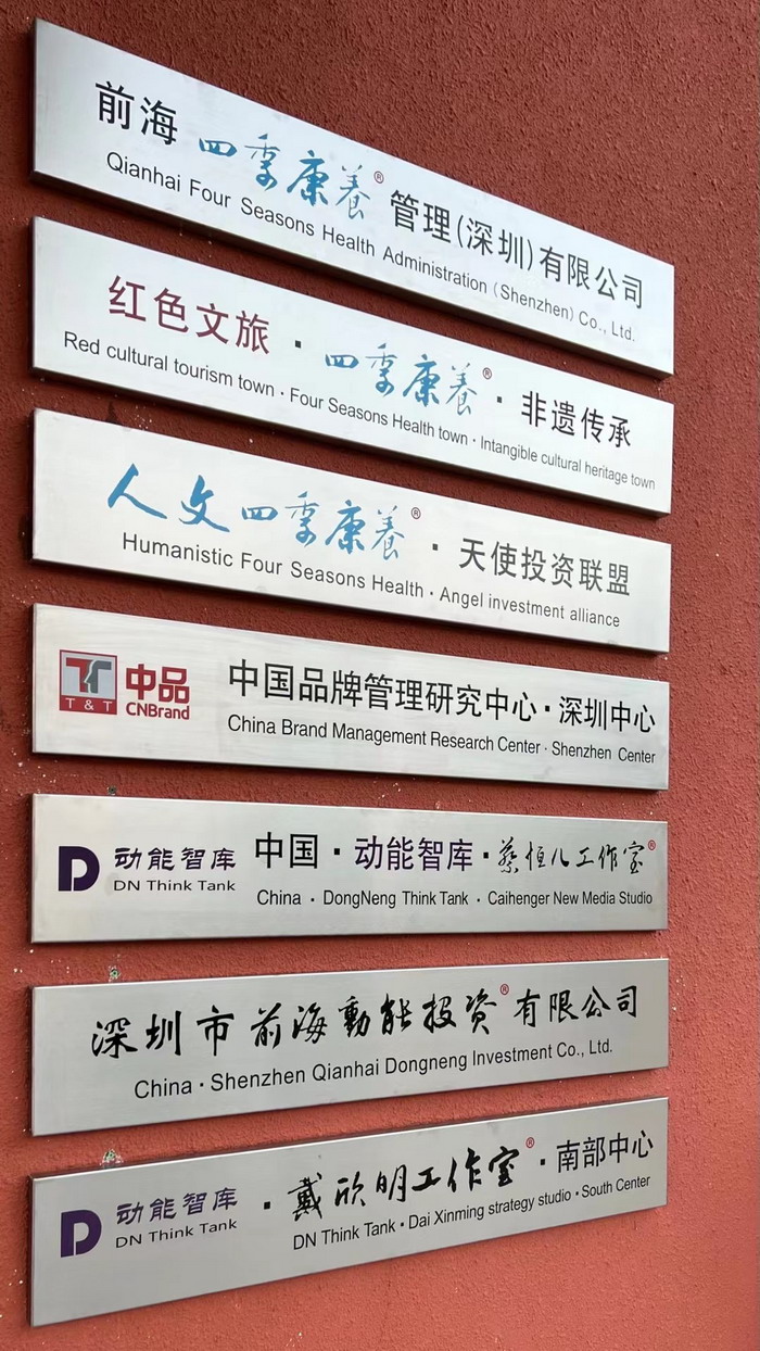 構建中醫中藥大健康平台 賦能中國大健康產業 王漢武主席 紅色文旅小鎮 四季康養小鎮人文四季康養 四季康養定位策劃 商業地產 商業地產定位策劃 商業地產運營 動能智庫 戴欣明工作室 蔡恒兒工作室 董事局執行主席羅利春 特色小鎮戰略定位 產業園定位策劃 人文商業地產策劃 文旅小鎮策劃定位 鄉村旅遊策劃定位 商業街策劃定位 城市綜合體策劃 紅色文旅小鎮係統 四季康養小鎮係統 動能智庫 戴欣明工作室 蔡恒兒工作室 前海四季康養管理 古鎮古城策劃定位 文旅項目規劃策劃