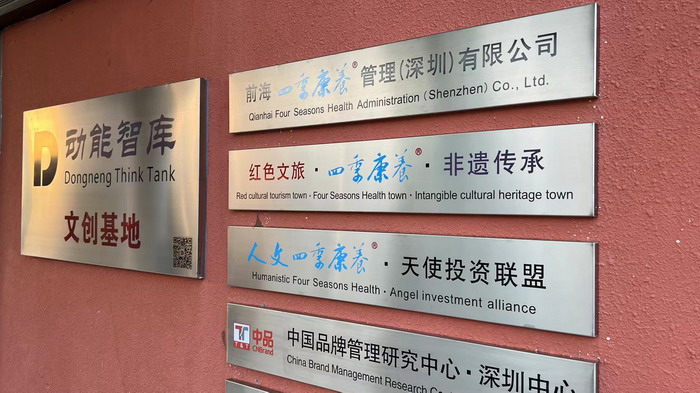 構建中醫中藥大健康平台 賦能中國大健康產業 王漢武主席 紅色文旅小鎮 四季康養小鎮人文四季康養 四季康養定位策劃 商業地產 商業地產定位策劃 商業地產運營 動能智庫 戴欣明工作室 蔡恒兒工作室 董事局執行主席羅利春 特色小鎮戰略定位 產業園定位策劃 人文商業地產策劃 文旅小鎮策劃定位 鄉村旅遊策劃定位 商業街策劃定位 城市綜合體策劃 紅色文旅小鎮係統 四季康養小鎮係統 動能智庫 戴欣明工作室 蔡恒兒工作室 前海四季康養管理 古鎮古城策劃定位 文旅項目規劃策劃