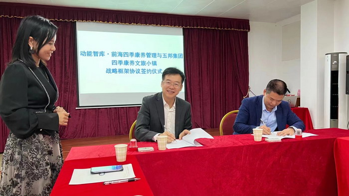 四季康養文旅小鎮惠州多個項目簽約　惠州五邦集團　酒肆街 動能智庫蔡恒兒 動能智庫李蓬青 動能智庫鄧肯 海水康養五邦集團董事長華明有  四季康養·歡樂上河 四季康養·上河行旅 單產業電商模式 動能智庫院長戴欣明 四季康養·貴山行旅 羅浮山茶葉 四季康養文旅小鎮戰略框架協議簽約 前海四季康養管理（深圳）有限公司 人文四季康養 四季康養定位策劃 商業地產 商業地產定位策劃 商業地產運營 動能智庫 戴欣明工作室 蔡恒兒工作室 董事局執行主席羅利春 特色小鎮戰略定位 產業園定位策劃 人文商業地產策劃 文旅小鎮策劃定