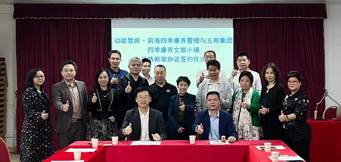 四季康養文旅小鎮惠州多個項目簽約　惠州五邦集團　酒肆街 動能智庫蔡恒兒 動能智庫李蓬青 動能智庫鄧肯 海水康養五邦集團董事長華明有  四季康養·歡樂上河 四季康養·上河行旅 單產業電商模式 動能智庫院長戴欣明 四季康養·貴山行旅 羅浮山茶葉 四季康養文旅小鎮戰略框架協議簽約 前海四季康養管理（深圳）有限公司 人文四季康養 四季康養定位策劃 商業地產 商業地產定位策劃 商業地產運營 動能智庫 戴欣明工作室 蔡恒兒工作室 董事局執行主席羅利春 特色小鎮戰略定位 產業園定位策劃 人文商業地產策劃 文旅小鎮策劃定