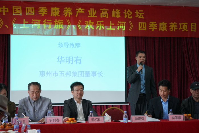 動能智庫 戴欣明 五邦集團  華明有 貴山行旅 上河行旅 歡樂上河 海水康養 酒肆街 四季康養特色文旅小鎮 單產業電商模式打造羅浮山茶產業 四季康養特色文旅小鎮 惠州籌建處揭牌儀 大灣區惠州的大健康產業升級  戴欣明工作室 蔡恒兒工作室  產業園定位策劃  鄉村旅遊策劃定位