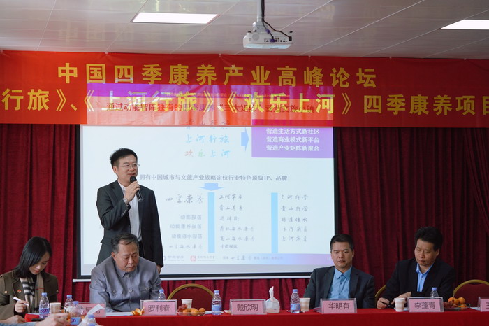 動能智庫 戴欣明 五邦集團  華明有 貴山行旅 上河行旅 歡樂上河 海水康養 酒肆街 四季康養特色文旅小鎮 單產業電商模式打造羅浮山茶產業 四季康養特色文旅小鎮 惠州籌建處揭牌儀 大灣區惠州的大健康產業升級  戴欣明工作室 蔡恒兒工作室  產業園定位策劃  鄉村旅遊策劃定位