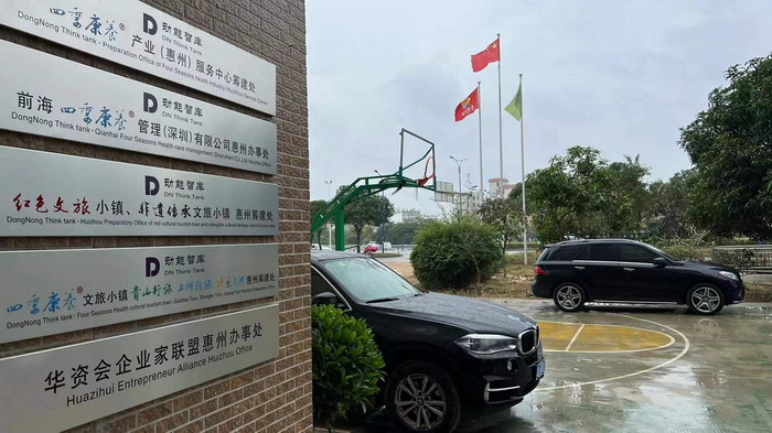 廣東財經大學粵商學院(MBA)校友會 動能智庫四季康養文旅小鎮《貴山行旅》、《上河行旅》、《歡樂上河》惠州籌建處 大健康 鄉村振興 多產業振興 高質量發展 人才振興 特色文旅小鎮 城市更新  新媒體 產業電商 四季康養產業  紅色文旅  非遺傳承 共同富裕 動能智庫 戴欣明 五邦集團  華明有 貴山行旅 上河行旅 歡樂上河 海水康養 酒肆街 四季康養特色文旅小鎮 單產業電商模式打造羅浮山茶產業 四季康養特色文旅小鎮 惠州籌建處揭牌儀 大灣區惠州的大健康產業升級  戴欣明工作室 蔡恒兒工作室  產業園定位策劃  鄉村旅遊策劃定位