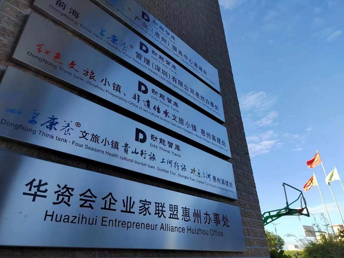 中國大健康產業 “四季康養產業”模式構建惠州城市更新 動能智庫 戴欣明 五邦集團 華明有 貴山行旅 上河行旅 歡樂上河 海水康養 酒肆街 四季康養特色文旅小鎮 單產業電商模式打造羅浮山茶產業 四季康養特色文旅小鎮 惠州籌建處揭牌儀 大灣區惠州的大健康產業升級 戴欣明工作室 蔡恒兒工作室 產業園定位策劃 鄉村旅遊策劃定位 中國大健康產業 “四季康養產業”模式構建惠州城市更新 動能智庫 戴欣明 五邦集團 華明有 貴山行旅 上河行旅 歡樂上河 海水康養 酒肆街 四季康養特色文旅小鎮 單產業電商模式打造羅浮山茶產業 四季康養特色文旅小鎮 惠州籌建處揭牌儀 大灣區惠州的大健康產業升級 戴欣明工作室 蔡恒兒工作室 產業園定位策劃 鄉村旅遊策劃定位