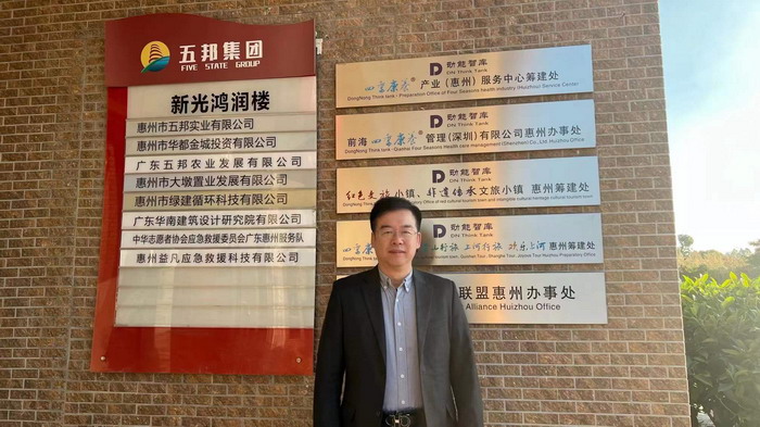 中國大健康產業 “四季康養產業”模式構建惠州城市更新 動能智庫 戴欣明 五邦集團 華明有 貴山行旅 上河行旅 歡樂上河 海水康養 酒肆街 四季康養特色文旅小鎮 單產業電商模式打造羅浮山茶產業 四季康養特色文旅小鎮 惠州籌建處揭牌儀 大灣區惠州的大健康產業升級 戴欣明工作室 蔡恒兒工作室 產業園定位策劃 鄉村旅遊策劃定位 中國大健康產業 “四季康養產業”模式構建惠州城市更新 動能智庫 戴欣明 五邦集團 華明有 貴山行旅 上河行旅 歡樂上河 海水康養 酒肆街 四季康養特色文旅小鎮 單產業電商模式打造羅浮山茶產業 四季康養特色文旅小鎮 惠州籌建處揭牌儀 大灣區惠州的大健康產業升級 戴欣明工作室 蔡恒兒工作室 產業園定位策劃 鄉村旅遊策劃定位