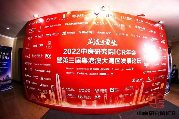 2022中房研究院ICR年會 粵港澳大灣區發展論壇 房地產界大咖雲集 深圳樓市 2022房地產趨勢 動能智庫院長戴欣明 動能智庫副院長新媒體學院院長蔡恒兒 動能智庫合夥人李自豪 秦剛 銅鑼灣廣場董事局主席陳智 房產大象王波一起 四季康養產業超常規發展特色 金概率集團主辦 文旅小鎮連鎖 踔厲奮發 篤行不怠 動能智庫 奧特萊斯 新奧萊 大健康 共同富裕 數字奧萊　四季康養文旅小鎮惠州多個項目簽約 惠州五邦集團　酒肆街 四季康養·歡樂上河 四季康養·上河行旅 單產業電商模式