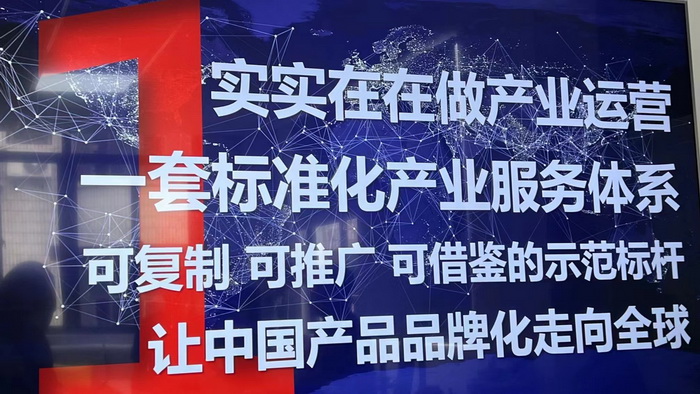 跨境產業生態 數字經濟產業間 動能智庫成員在龍華區數字經濟跨境電商產業園 數字經濟產業間，跨境產業生態建，專業服務深圳囊，產融全球大旗扛-國內直播看杭州，海外直播看深圳，動能智庫成員在龍華區數字經濟跨境電商產業園
