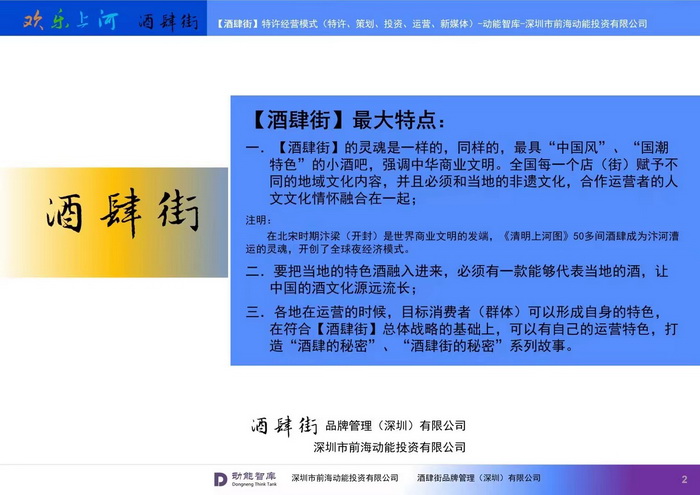 微醺經濟 “低度酒”熱 微醺時代 惠州佳兆業廣場海倫司小酒吧 惠州博羅柏塘鎮 羅浮山 汴河書院 酒肆夜話 開封城市升級 開封商業產業定位策劃 佛山歡樂上河 佛山酒肆街 動能智庫校董溫宗盛 數字新奧萊文穀總部 CTDU中旅聯 全國跨界融合產業創新聯合體 動能智庫 奧特萊斯·新奧萊 大健康 共同富裕 數字奧萊　酒肆街品牌管理（深圳）有限公司 酒肆街小酒館  中國特色文旅小鎮商業街鎮特許經營第一人戴欣明 中國特許經營第一人劉文獻 四季康養文旅小鎮惠州多個項目簽約　黃華錦 國際品牌商業街　數字生活體驗中心　數字康養體驗中心　江邊輕奢酒店