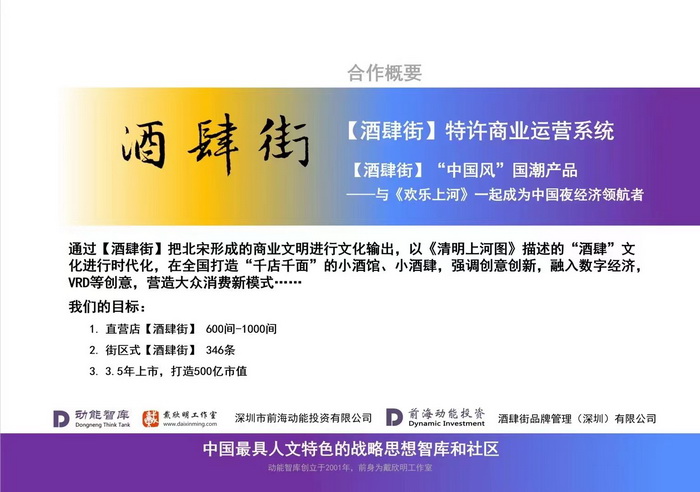 共同富裕的道路 宋朝汴京國家經濟命脈汴河 鵝城酒肆 惠州酒肆 惠州佳兆業廣場海倫司小酒吧 惠州博羅柏塘鎮 羅浮山 汴河書院 酒肆夜話 開封城市升級 開封商業產業定位策劃 佛山歡樂上河 佛山酒肆街 動能智庫校董溫宗盛 數字新奧萊文穀總部 CTDU中旅聯 全國跨界融合產業創新聯合體 動能智庫 奧特萊斯·新奧萊 大健康 共同富裕 數字奧萊　酒肆街品牌管理（深圳）有限公司 酒肆街小酒館  中國特色文旅小鎮商業街鎮特許經營第一人戴欣明 中國特許經營第一人劉文獻 四季康養文旅小鎮惠州多個項目簽約　黃華錦 國際品牌商業街　數字生活