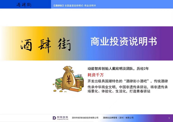 旅居康養小鎮 大灣區落地酒肆街 酒肆街小酒館項目係統概要 【酒肆街】品牌概況 酒吧街 商業街 人文商業 酒肆街消費模式 國潮產業 四季康養產業落地惠州  前海四季康養管理（深圳）有限公司 《貴山行旅》 《上河行旅》 《歡樂上河》 【酒肆街】 項目例行會議及產業投資洽談  動能智庫·酒肆街品牌管理（深圳）有限公司 戴欣明工作室 蔡恒兒工作室 動能智庫 茶產業電商模式再造 上河行旅 恒兒茶 恒兒的茶 酒肆街 酒肆街小酒館 酒肆街啤酒 酒世界紮啤 酒肆街精釀 四季酒肆 大健康 鄉村振興 多產業振興 高質量發展