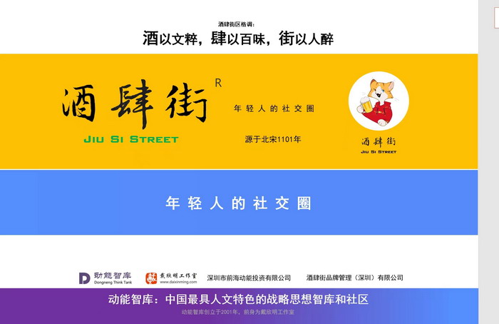 動能智庫副院長、新媒體學院院長蔡恒兒 廣財粵商（MBA）學院校友會 東街草市 酒肆街，酒肆街小酒館定位 年輕人的社交圈 深圳酒肆街鎮  汴河書院 酒肆街·深圳簽約儀式 【酒肆街】團隊簽約羅湖水貝珠寶大廈 歡樂上河之【酒肆街】 酒肆深圳旗艦 紅色文旅小鎮 四季康養 鄉村振興 酒肆街 茶肆街 新媒體 文旅產業汕尾紅海灣 地產圓桌派 全球酒吧源酒肆 酒肆街小酒館 久康元酒 本草精釀 百師醫穀 四季康養落地重慶南川區 茶肆街 冷沙泉水乾豐茶 高山雲霧 永隆山麓上河來 冷沙泉水 南川乾豐鎮茶產業升級 前海四季康養管