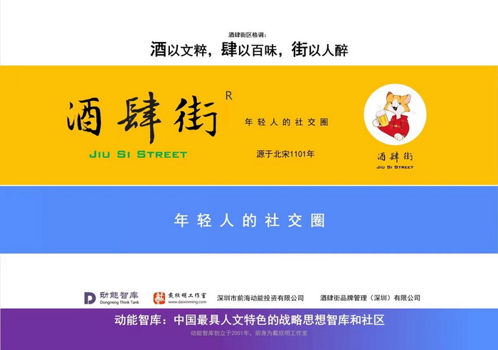 微醺經濟 上河坊酒肆街店 海水康養 東街草市 酒肆街，酒肆街小酒館定位 年輕人的社交圈 深圳酒肆街鎮  汴河書院 酒肆街·深圳簽約儀式 【酒肆街】團隊簽約羅湖水貝珠寶大廈 歡樂上河之【酒肆街】 酒肆深圳旗艦 紅色文旅小鎮 四季康養 鄉村振興 酒肆街 茶肆街 新媒體 文旅產業汕尾紅海灣 地產圓桌派 全球酒吧源酒肆 酒肆街小酒館 久康元酒 本草精釀 百師醫穀 四季康養落地重慶南川區 茶肆街 冷沙泉水乾豐茶 高山雲霧 永隆山麓上河來 冷沙泉水 南川乾豐鎮茶產業升級 前海四季康養管理（深圳）有限公司南川紀行 前海