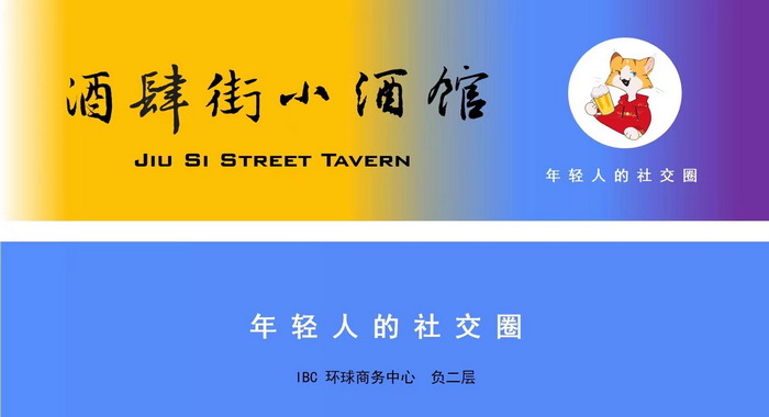 微醺經濟 上河坊酒肆街店 海水康養 東街草市 酒肆街，酒肆街小酒館定位 年輕人的社交圈 深圳酒肆街鎮  汴河書院 酒肆街·深圳簽約儀式 【酒肆街】團隊簽約羅湖水貝珠寶大廈 歡樂上河之【酒肆街】 酒肆深圳旗艦 紅色文旅小鎮 四季康養 鄉村振興 酒肆街 茶肆街 新媒體 文旅產業汕尾紅海灣 地產圓桌派 全球酒吧源酒肆 酒肆街小酒館 久康元酒 本草精釀 百師醫穀 四季康養落地重慶南川區 茶肆街 冷沙泉水乾豐茶 高山雲霧 永隆山麓上河來 冷沙泉水 南川乾豐鎮茶產業升級 前海四季康養管理（深圳）有限公司南川紀行 前海